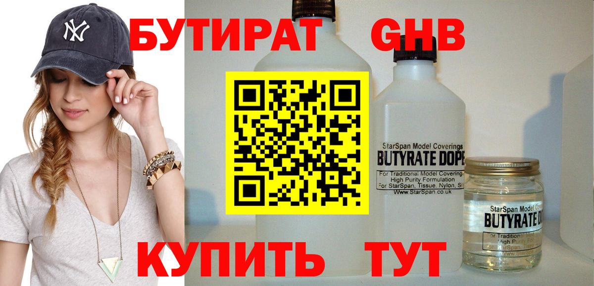 Тосно  Бутират  Вход с VPN  БУТИРАТ 1.4BDO 