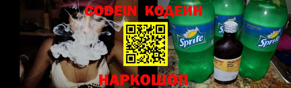 Кодеиновый сироп Lean Purple Drank  Кодеин Purple Drank  Тосно  Вход с VPN 