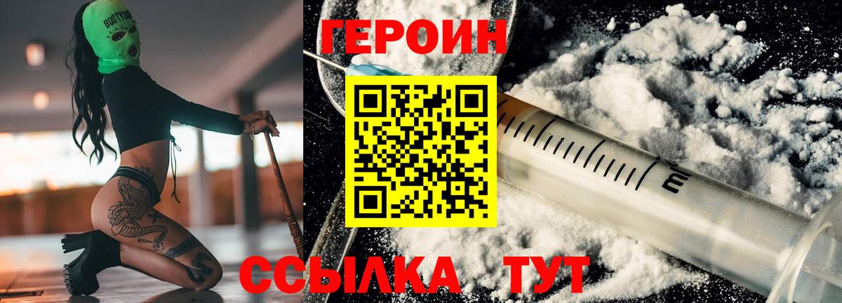Героин герыч Тосно