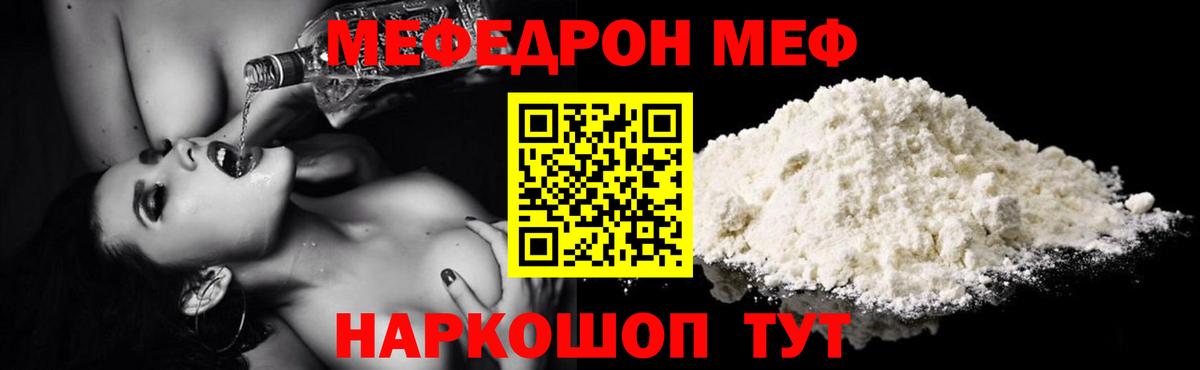 Меф мяу мяу мука Тосно